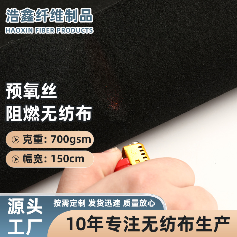 预氧丝阻燃无纺布 汽车顶棚针刺棉电焊隔热耐高温防火纤维毛毡布