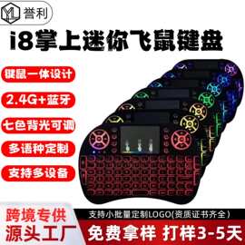 i8键盘无线迷你小键盘飞鼠空中遥控器干电锂电三色背光跑马灯现货