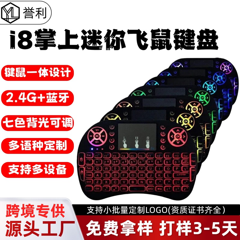 I8 Keyboard Wireless Mini Keypad Air Mouse Remote Control Dry Battery Lithium Battery Three-Color Backlight Running Lights in Stock I8 Keyboard Wireless Mini Keypad Air Mouse Remote Control Dry Battery Lithium Battery Three-Color Backlight Running Lights in Stock