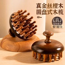 高端檀木圆盘按摩梳头部头皮经络梳毛囊疏通神器养发保健梳子通用