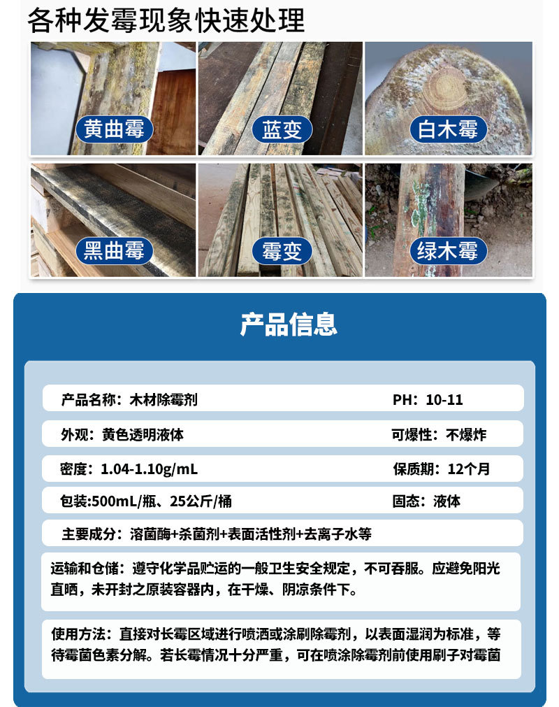 竹木除霉详情页-202329改_02