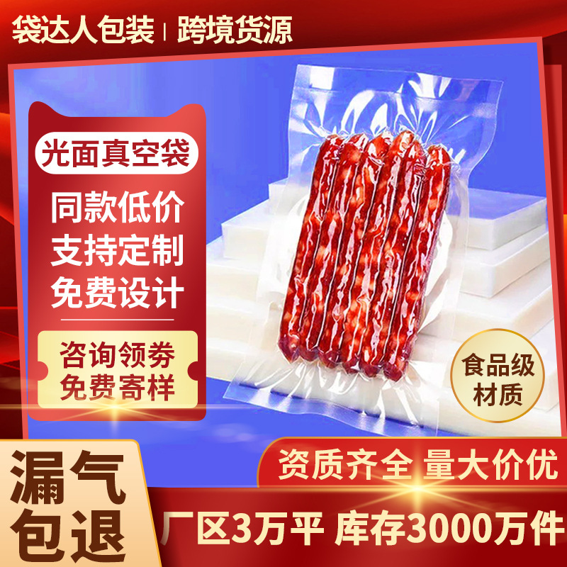 商用光面真空装食品专用袋子抽真空袋食品保鲜袋聚酯16丝光面透明