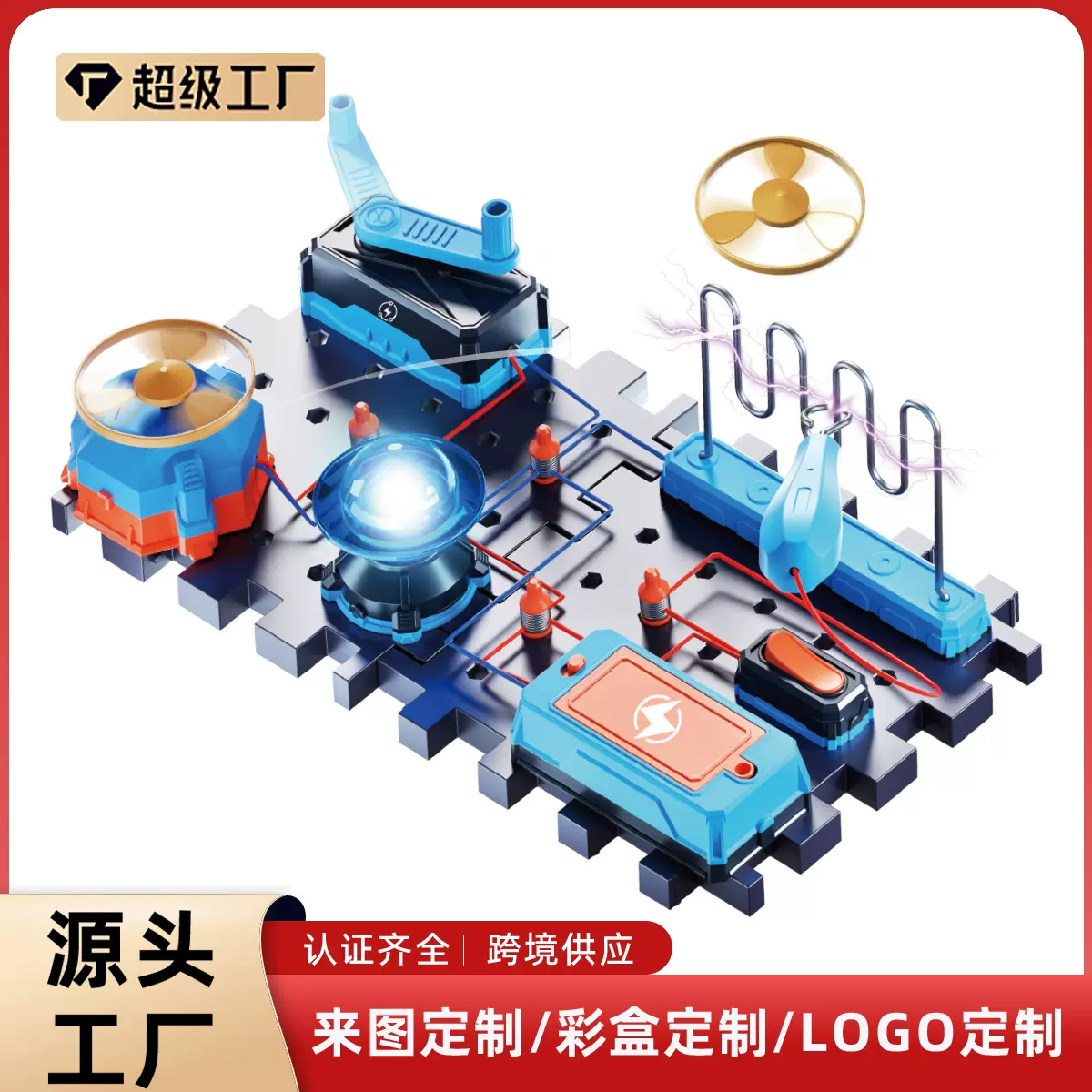 跨境DIY电子积木电路拼装科学实验套装儿童智力百拼积木玩具定制