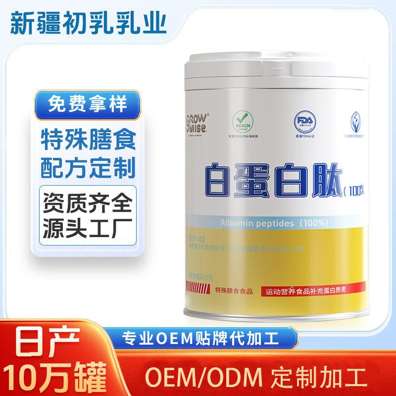 Albumin Peptide, Small Molecule Peptide, High Protein Nutritional Supplement for Middle-Aged and Elderly Adults, Direct Sales and Wholesale from the Manufacturer