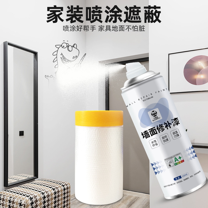 油漆噴塗遮蔽和紙膜遮蔽膜汽車噴漆遮蔽膜房屋裝修牆面防塵保護膜