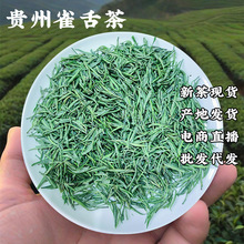 2025新茶雀舌一芽一叶贵州湄潭绿茶高山茶电商直播批发代发春茶