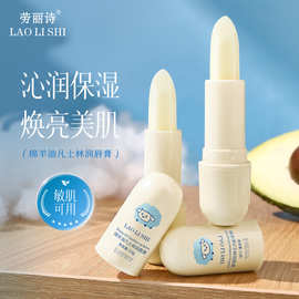 劳丽诗绵羊油凡士林润唇膏唇部护理补水保湿防干裂干燥滋润去死皮