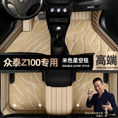 suitable for Zhongtai Z100 foot pads, Ayaqaltılar (Kovriklər) - beige-leather-beige-starry-sky-blanket-double-layer