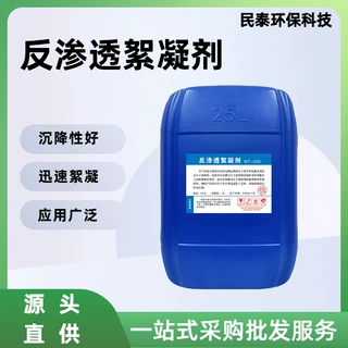 高纯度反渗透絮凝剂 RO膜纯水预处理 工业污水快速沉淀 阻垢除藻