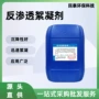 高纯度工业反渗透快速絮凝剂
