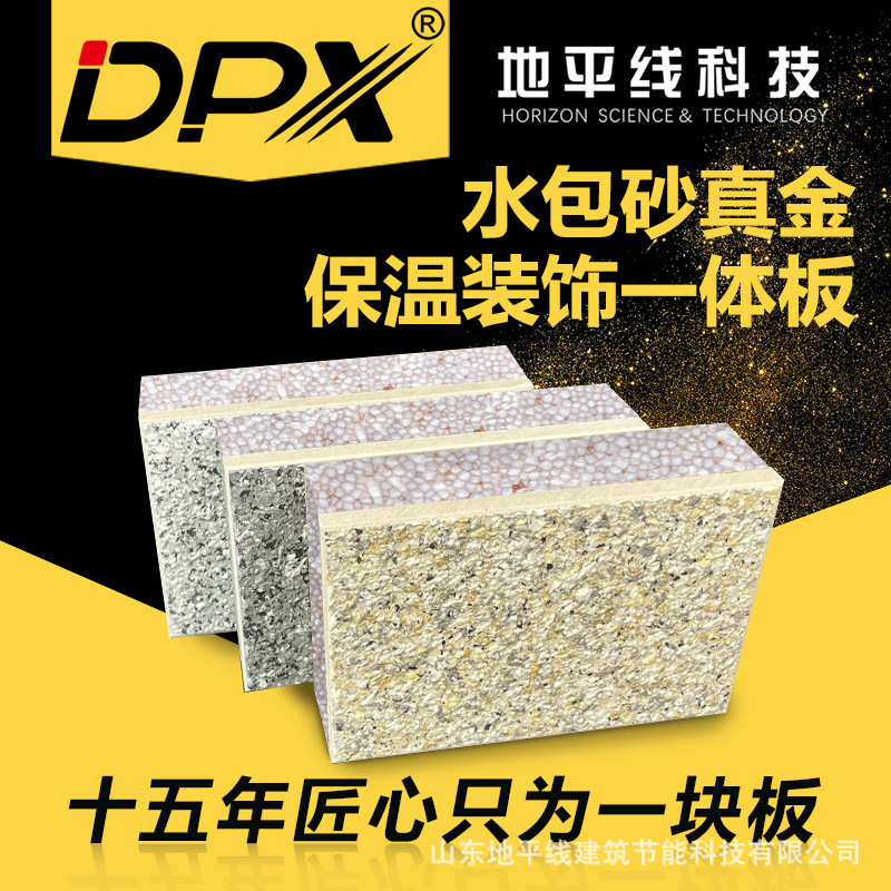 水包砂真金复合板 外墙保温装饰一体板保温装饰一体板 一体板厂家