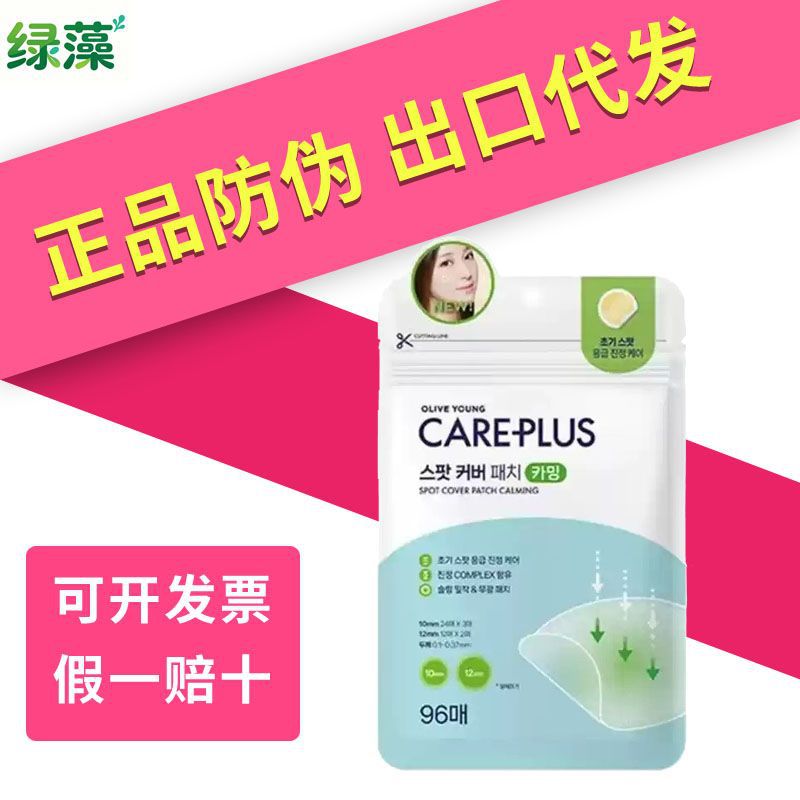 oliveyoung欧利芙洋痘痘贴茶树轻薄隐形遮瑕痘印吸脓去痘贴人工皮