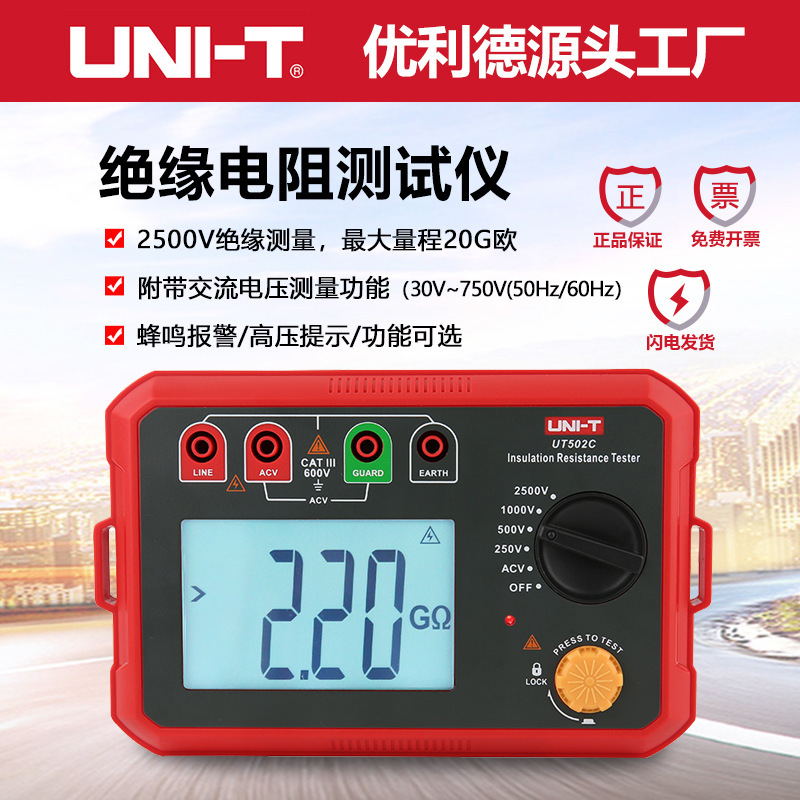 优利德UT502C绝缘电阻仪2500V电子绝缘表漏电检测仪兆欧表