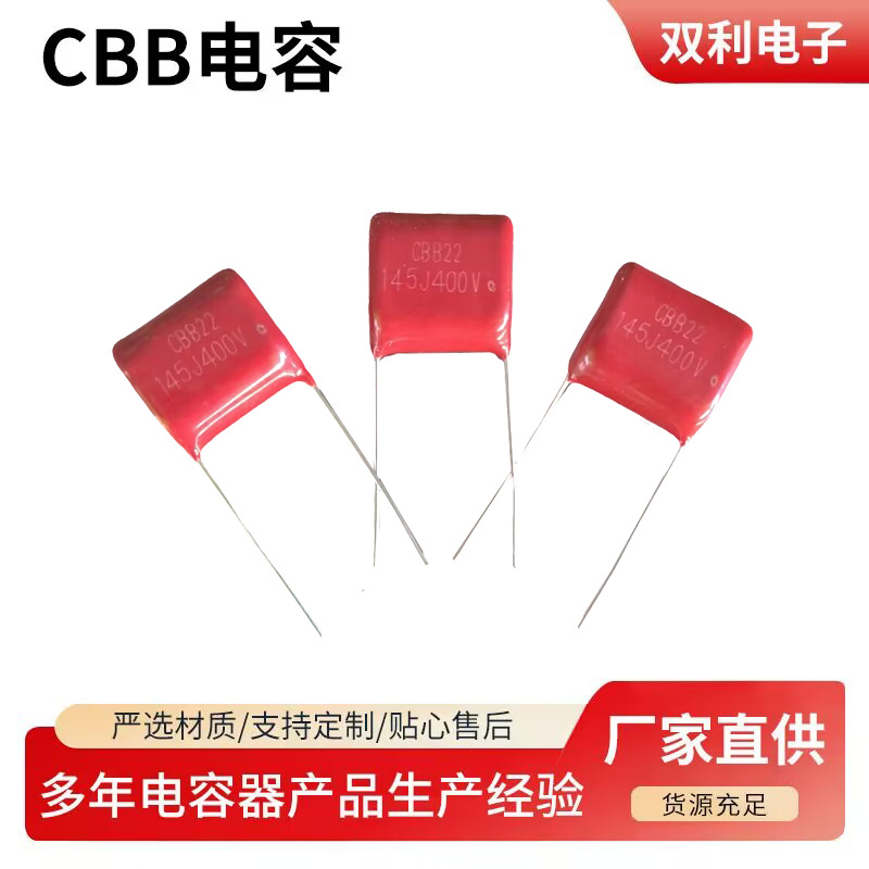 CBB电容 145J 400V 1.4UF 400V 脚距15mm 金属化薄膜电容器