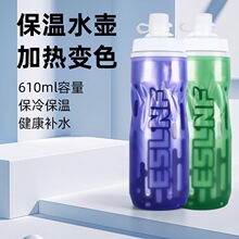 ESLNF骑行水壶山地车公路车骑行水杯自行车户外运动保温变色水壶
