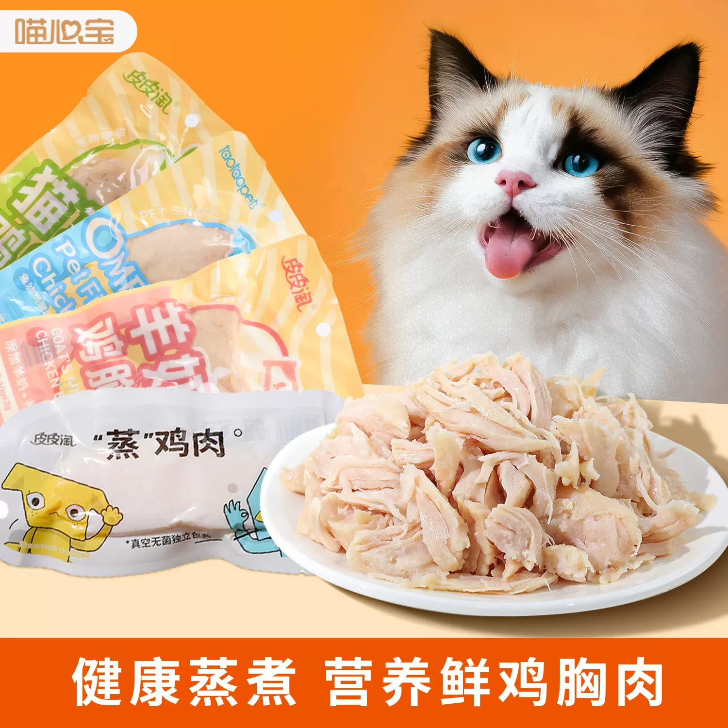 猫零食批发宠物蒸煮鸡胸肉零食40g 营养水煮鸡小胸猫犬通用零食