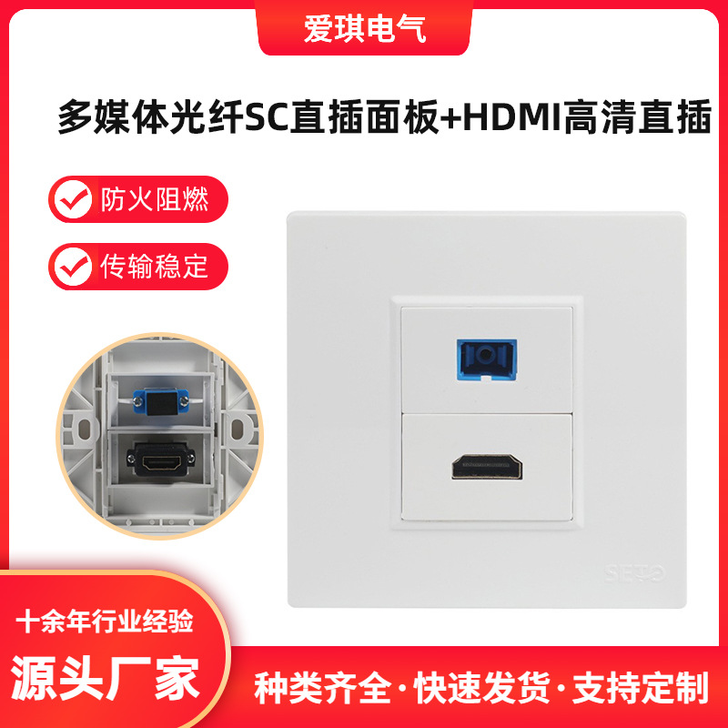 86型多媒体插座多媒体光纤SC直插面板HDMI高清直插面板双口面板
