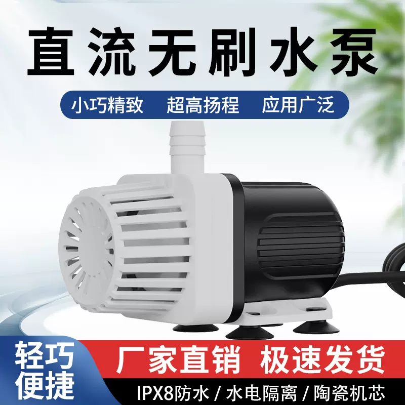 DC12V四档调节鱼缸直流无刷潜水泵抽水循环过滤太阳能水陆两用泵