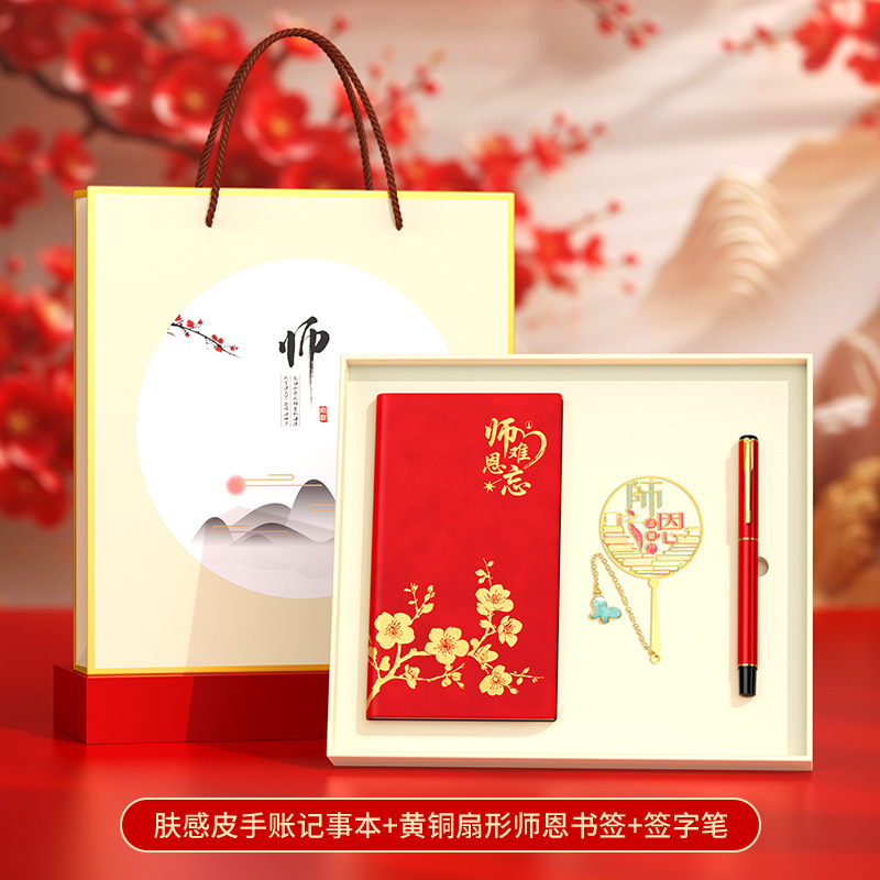 2025新款教师节礼物幼儿园女老师实用伴手礼定制送男老师礼品套装|undefined