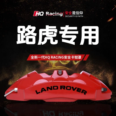 Aluminum Alloy Brake Caliper Cover Modification Parts for Land Rover Range Rover Sport, Discovery 5, Freelander, Evoque, and Velar