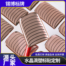 水晶滴塑标贴不干胶标签贴纸商标车贴桌贴厂家批发透明标牌贴