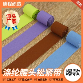 松紧带;织带;链子/链条