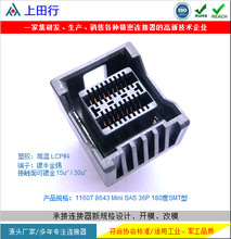 11607 8643 Mini SAS 36P 180度SMT型