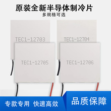 TEC1-12706�뵼������Ƭ 12V����40MM ������ˮ���ֻ�ɢ����DIY