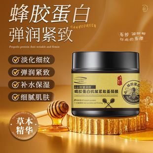 Three-Leaf Queen Propolis Protein Anti-Wrinkle Firming Facial and Neck Mask for Delicate Skin, Anti-Wrinkle and Lightening of Lines, Elasticity and Firming