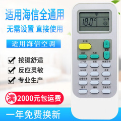 Youxiwanquan universal applicable Hisense air conditioner remote control can RCH-2609NA 3218NC DG11J1-09/