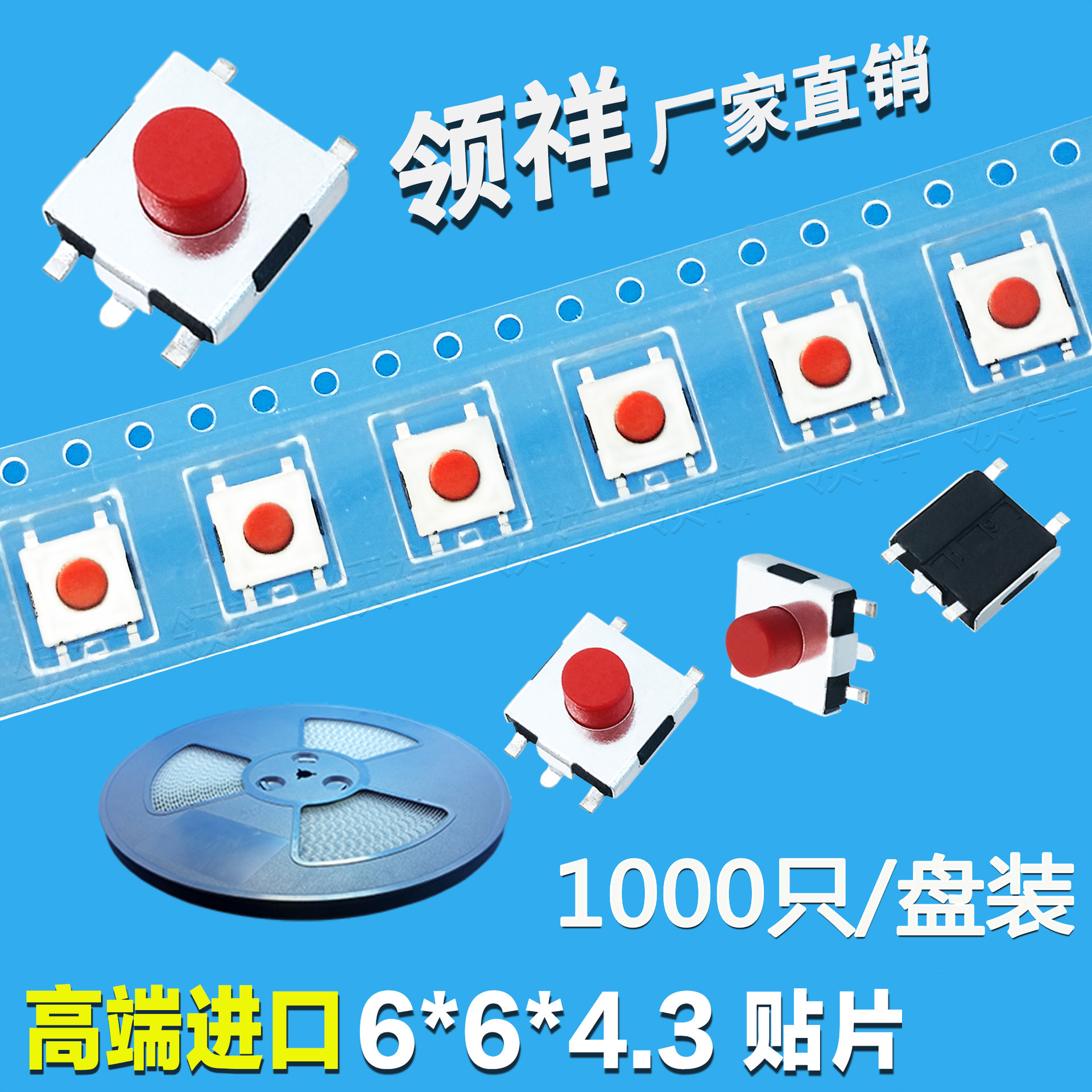 领祥|编带6*6*4.3轻触开关五脚贴片红6x6x4.3按键微动6*6*4.3mm