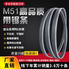 m51双金属切割不锈钢锯床锯条4115本溪机用合金高速钢带锯条m42