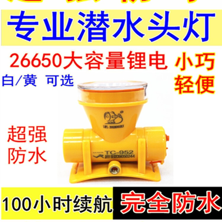 Diving Headlight Professional Underwater Fishing Strong Light Led Ultra-Bright Waterproof Lamp Head-Mounted Flashlight White and Yellow Light