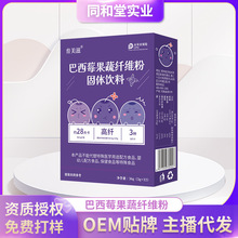 巴西莓粉果蔬膳食纤维厂家批发果味固体饮料粉抖音直播代发
