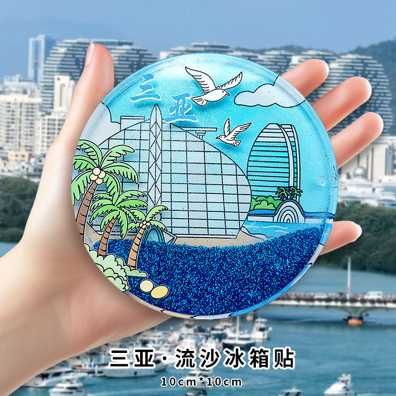 平潭冷蔵庫マグネット 中国都市文化創意流砂冷蔵庫マグネット アクリル 北京紫禁城 パンダ 西安 徽州 苏州|undefined