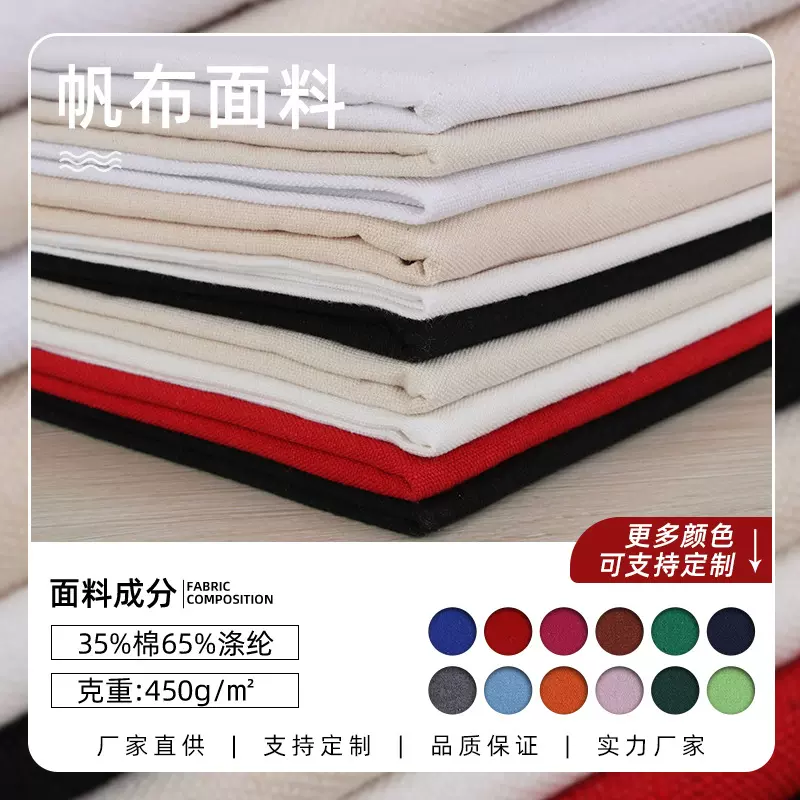 厂家批发12安涤棉帆布12安适用于帆布袋面料包包帆布天幕坯布布料
