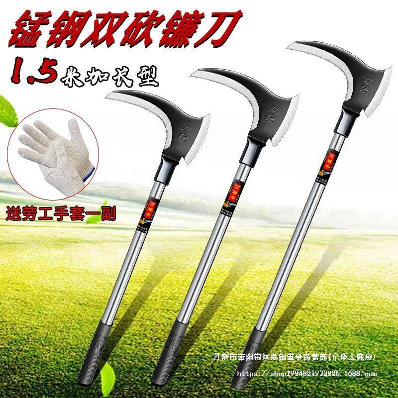 适用【4.6元抢100000件，抢完恢复8元】高锰钢双砍割两用镰刀长柄