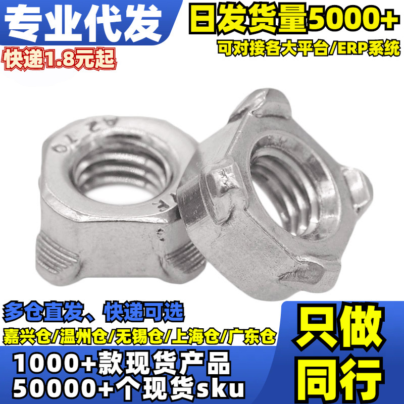 √按包304四方焊接B型(DIN928B)