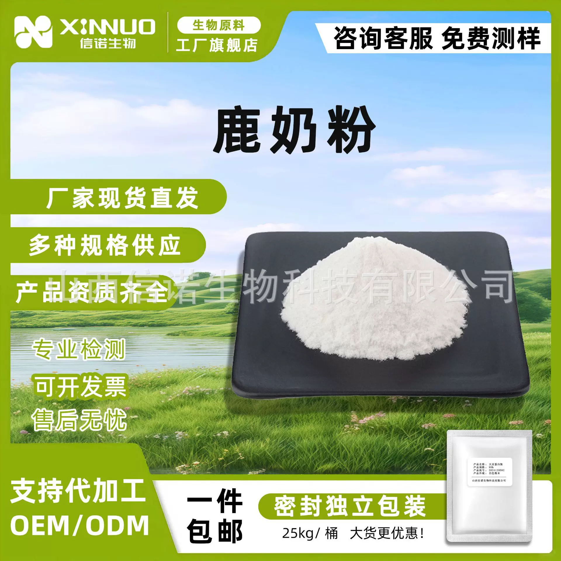 鹿奶粉多规格 食品级鹿奶粉 全脂奶粉 鹿初乳粉营养强化 信诺生物
