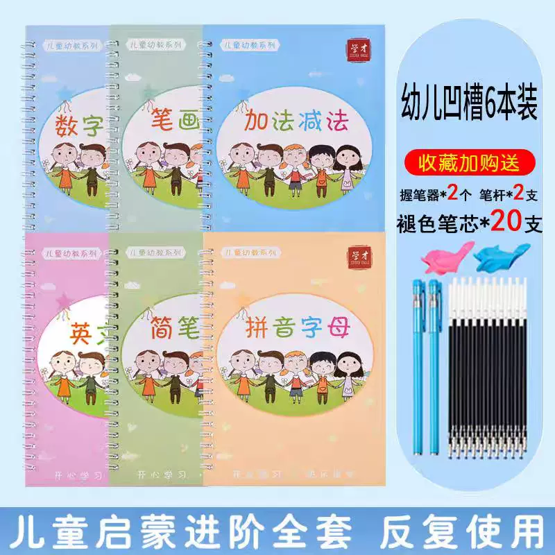 儿童凹槽字帖数字拼音笔画学前班启蒙练字帖褪色宝宝描红褪色字帖