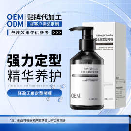 加工定制轻盈无痕定型啫喱持久定型不塌不扁男士定型保湿发胶啫喱