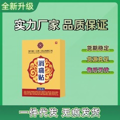 宝元堂の遠赤外線の痛みを解消してメーカーの工場を貼ります。