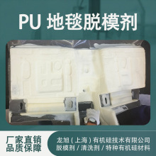 RC0512 PU地毯脱模剂 聚氨酯地毯成型专用环保成膜好易剥离