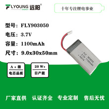 远阳锂电池903050-1100mAh 3.7V高倍率航模无人机船模电池