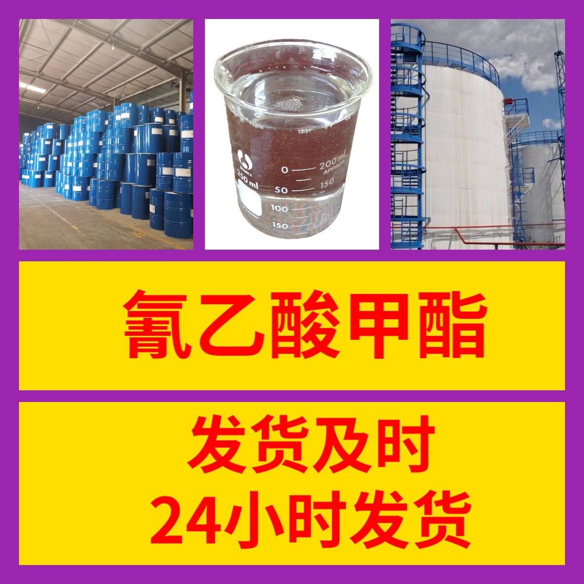 氰乙酸甲酯  化工大全全国发货1KG-25KG量大优惠品种齐全广东江苏