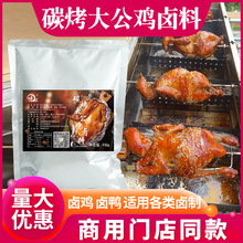 炭烤大公鸡调料商用木炭烧鸡专用料包窑鸡叫花鸡餐饮调味配料