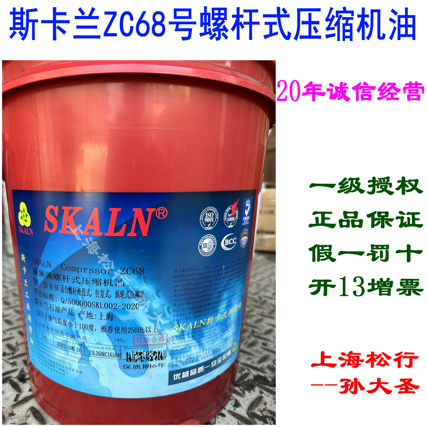 SKLAN COMPRSSOR ZC68号螺杆压缩机油康佩施68#往复式空压机油