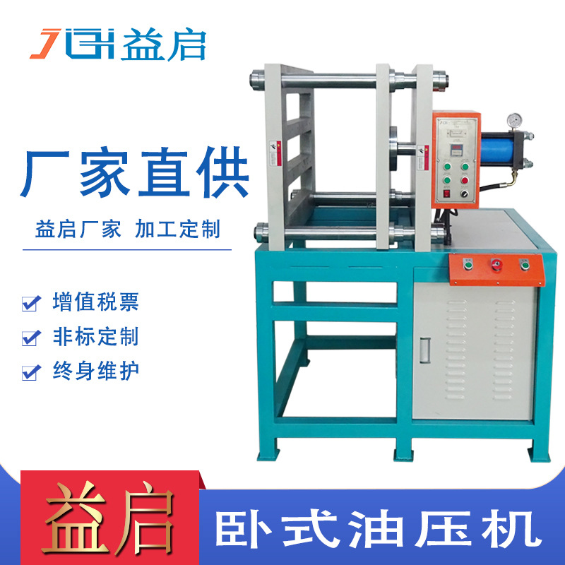 【厂家批发】四柱横向液压机 小型 卧式四柱油压机 冲床设备机械