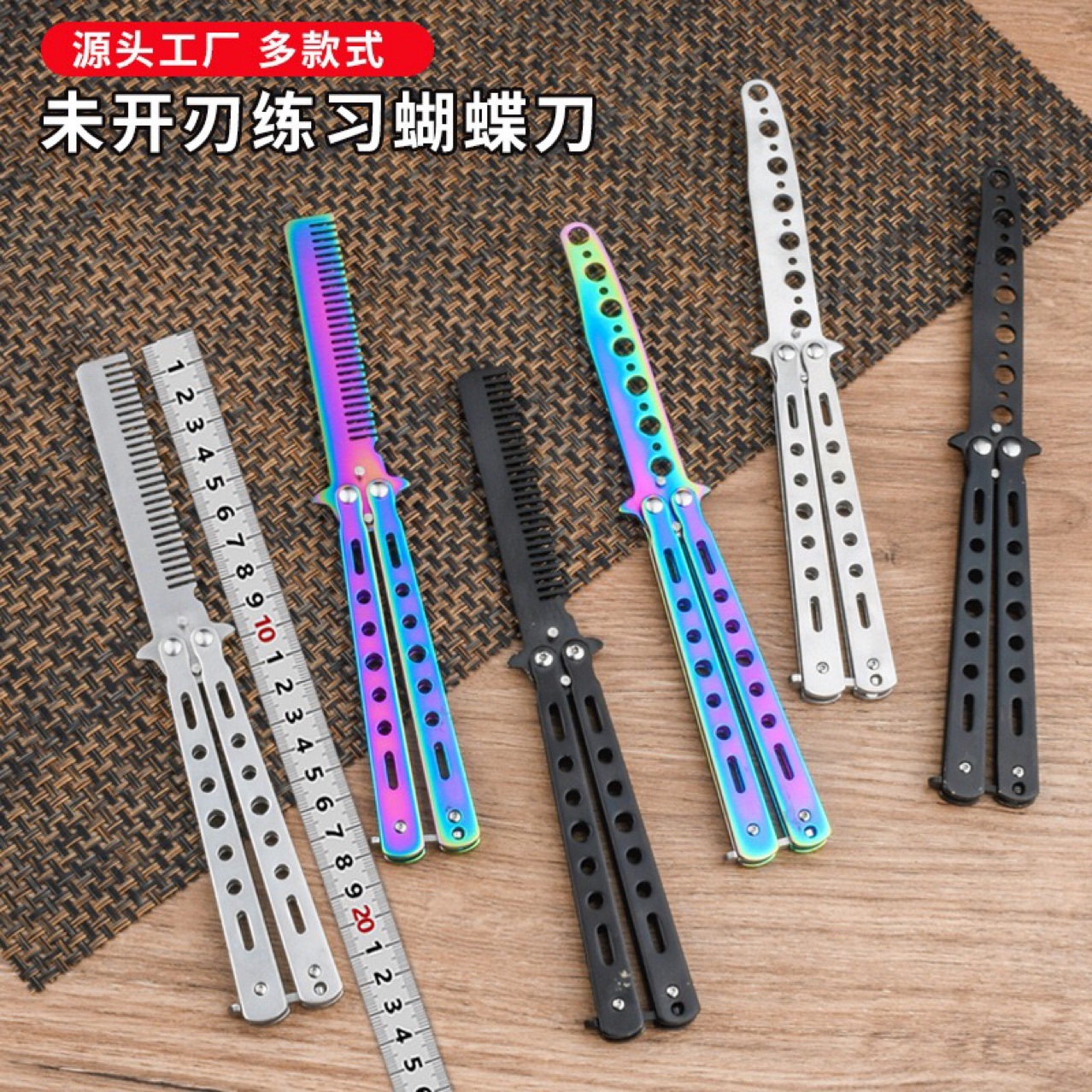 工厂现货批发蝴蝶刀蝴蝶练习刀CSgo蝴蝶梳子甩刀户外折叠刀未开刃