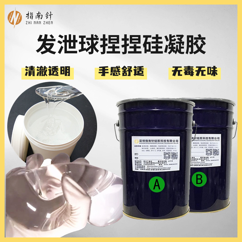 发泄球捏捏硅凝胶硅胶原料抖音同款捏捏乐手感好无毒无味硅胶厂家